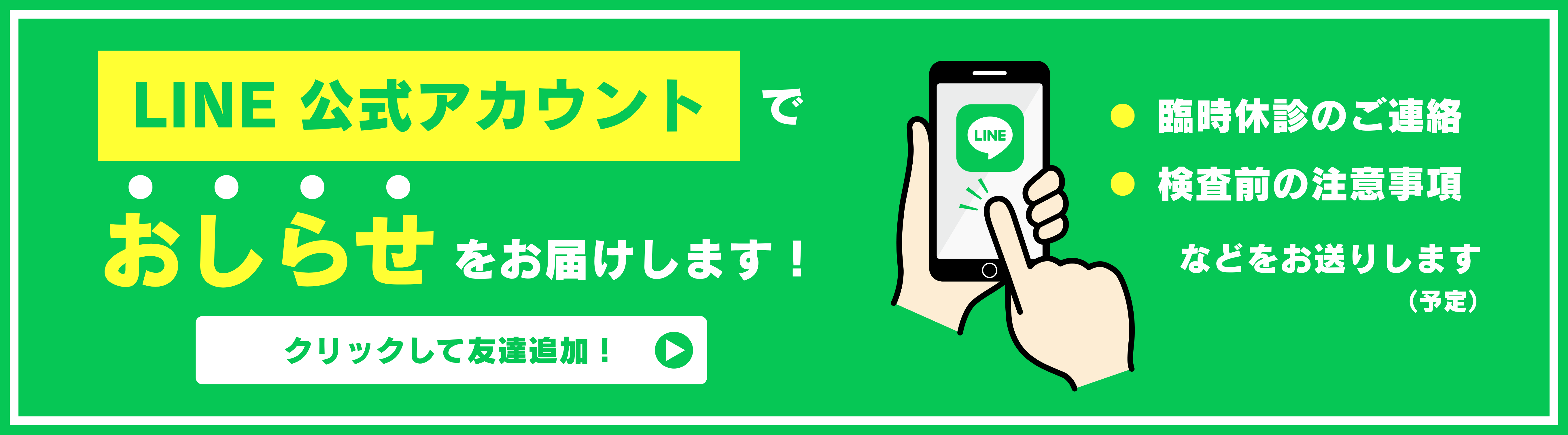 LINE友だち追加